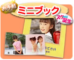 お手軽ミニブック