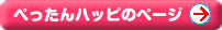 �n�b�s�̃y�[�W