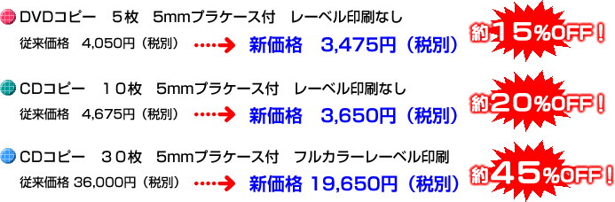 DVDRs[@T@5mmvP[Xt@[xȂ
]i@4,050~iŕʁj@@Vi@3,475~iŕʁj@15OFFI
CDRs[@PO@5mmvP[Xt@[xȂ
]i@4,675~iŕʁj@@Vi@3,650~iŕʁj@20OFFI
CDRs[@RO@5mmvP[Xt@tJ[[x
]i@36,000~iŕʁj@Vi@19,650~iŕʁj@45OFFI